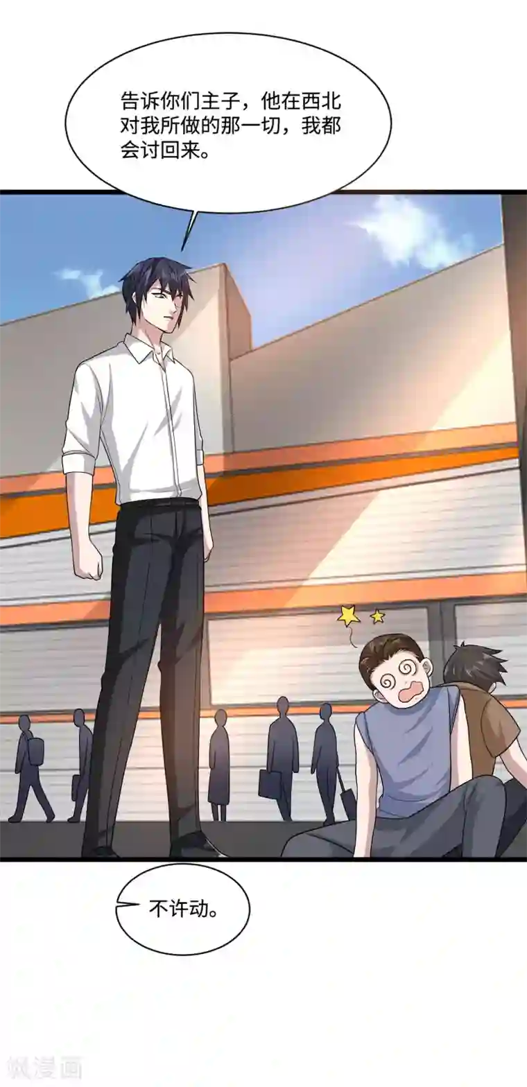 都市邪王第131话 我回来了