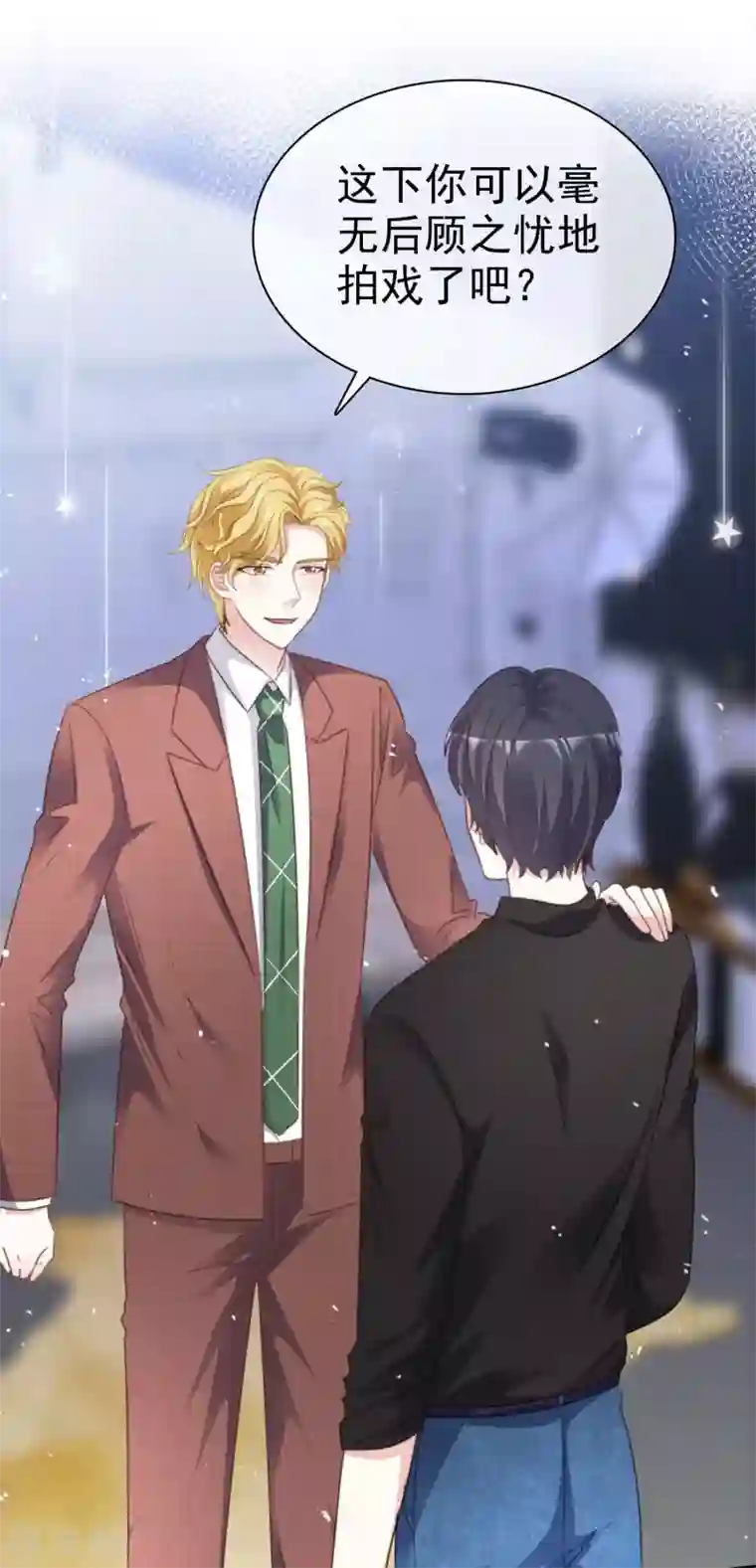 盆然星动第86话 你是傻瓜吗