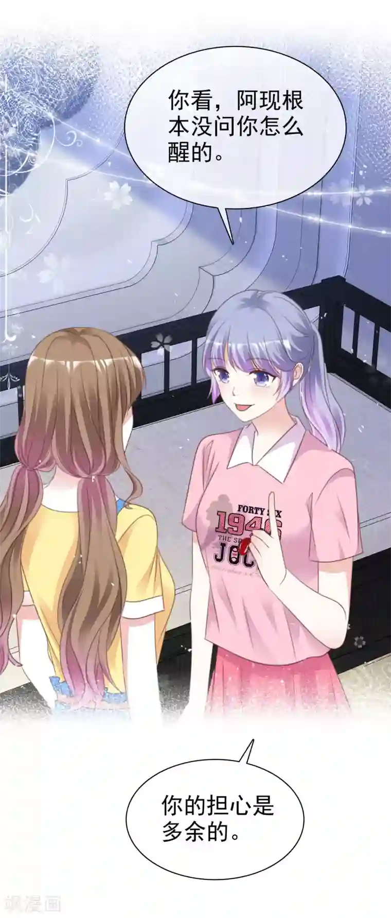 盆然星动第86话 你是傻瓜吗