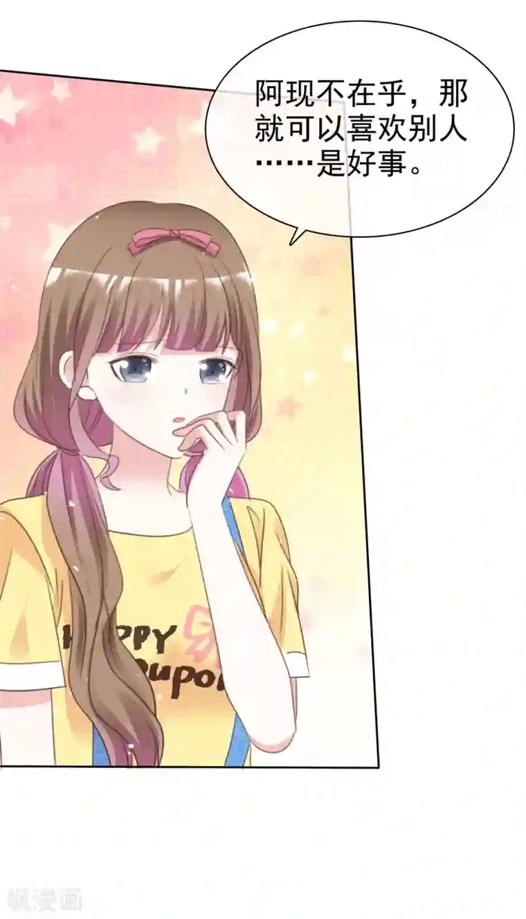 盆然星动第86话 你是傻瓜吗