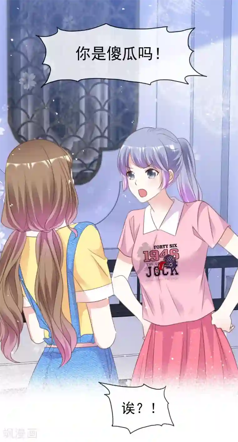 盆然星动第86话 你是傻瓜吗