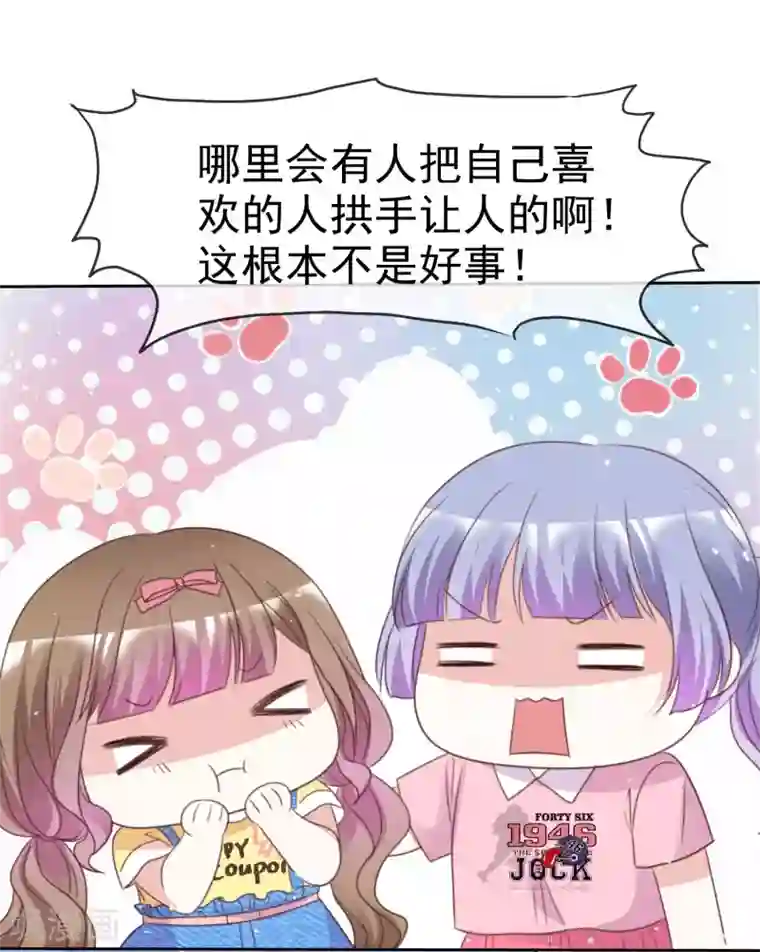 盆然星动第86话 你是傻瓜吗