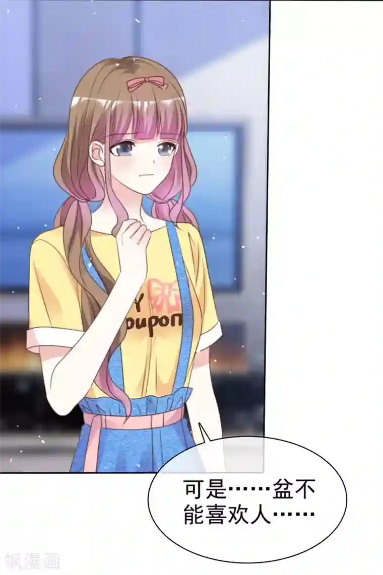 盆然星动第86话 你是傻瓜吗