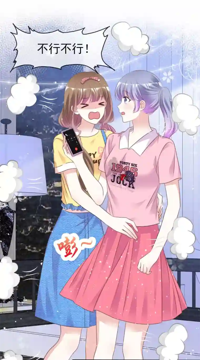 盆然星动第86话 你是傻瓜吗