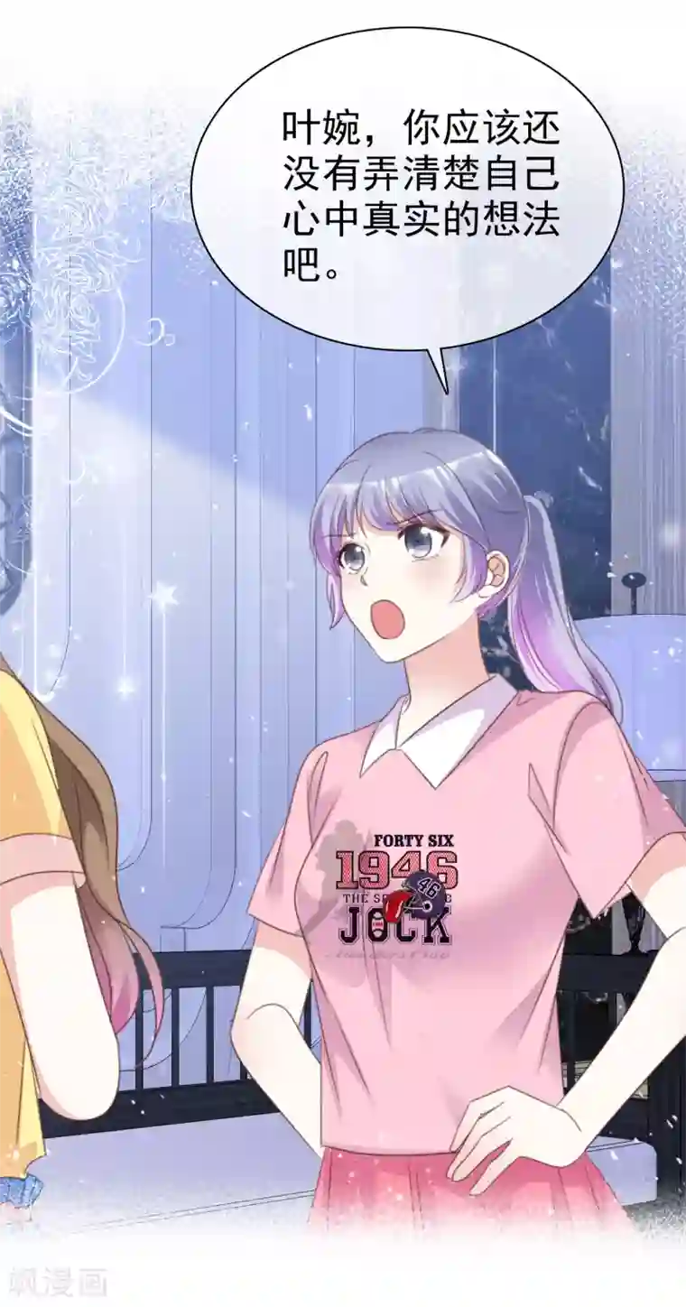 盆然星动第86话 你是傻瓜吗