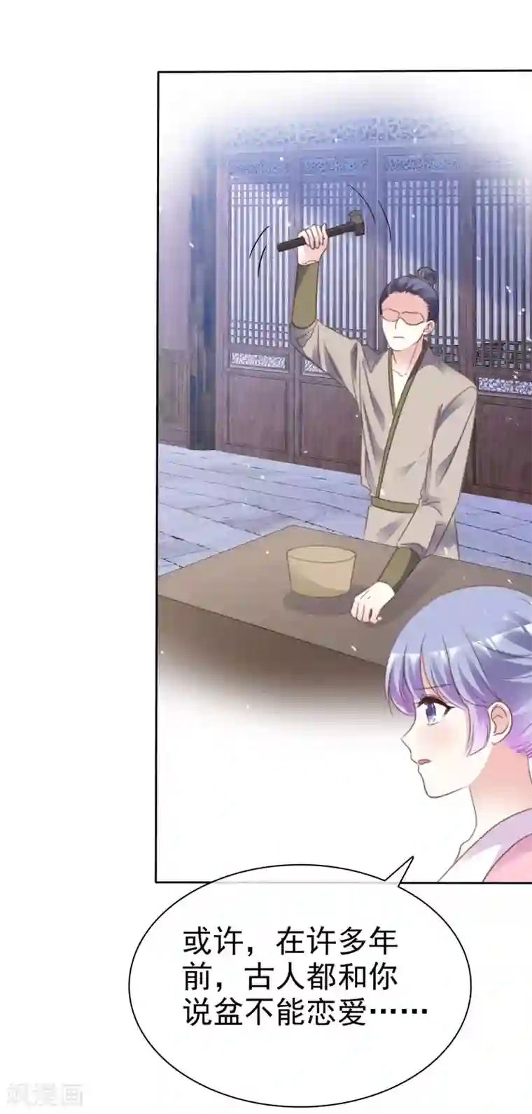 盆然星动第86话 你是傻瓜吗