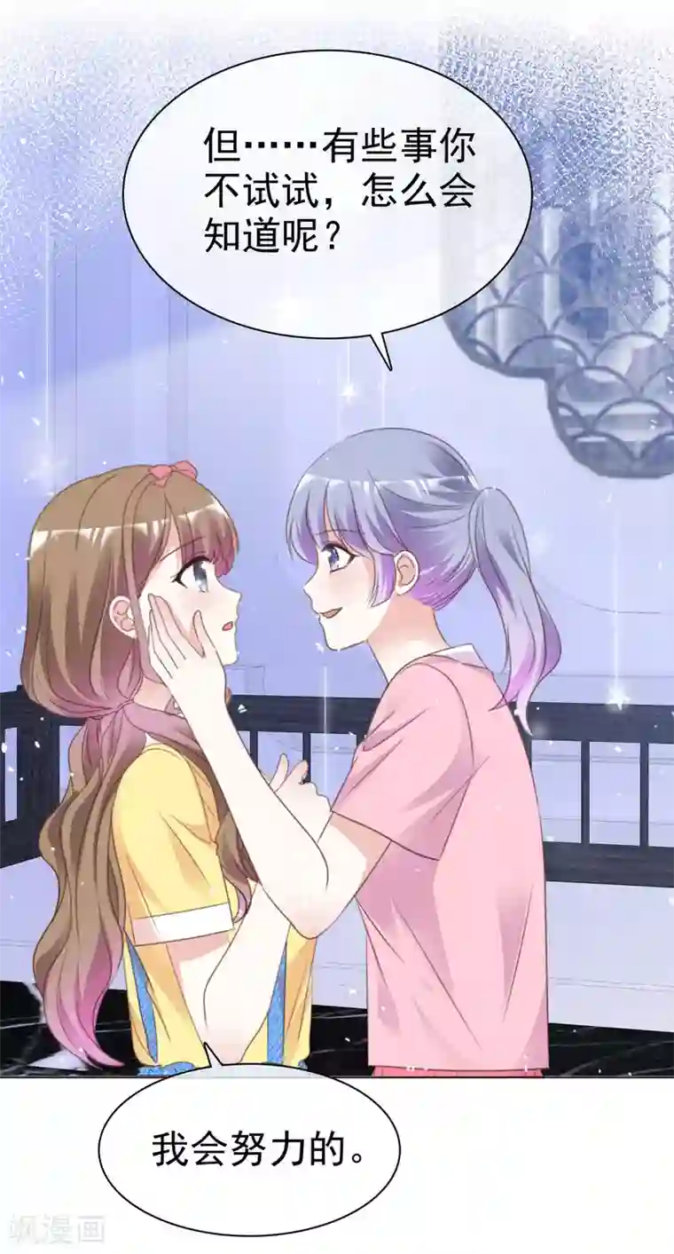 盆然星动第86话 你是傻瓜吗