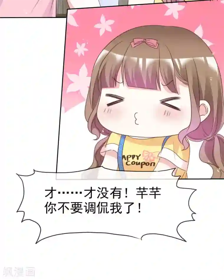 盆然星动第86话 你是傻瓜吗