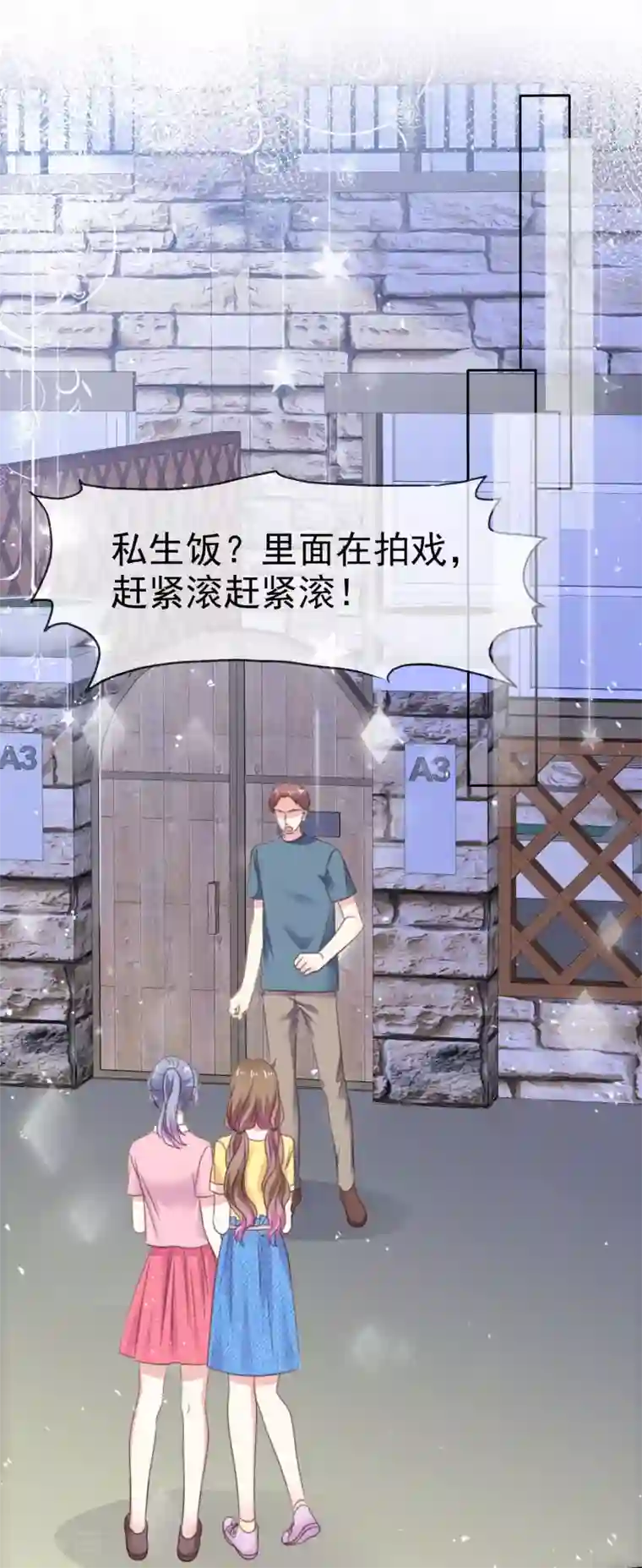 盆然星动第86话 你是傻瓜吗