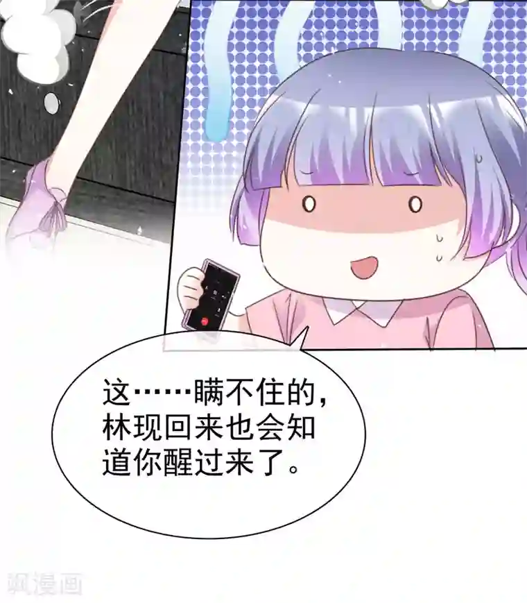 盆然星动第86话 你是傻瓜吗