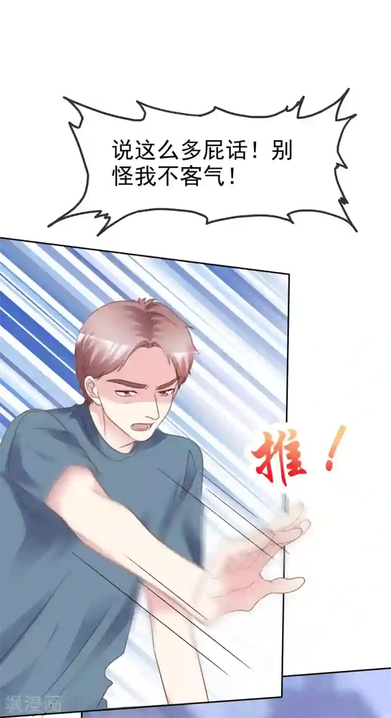 盆然星动第86话 你是傻瓜吗