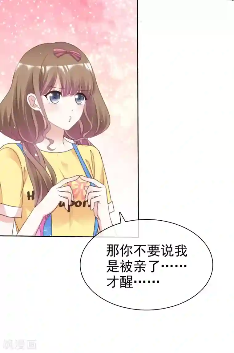 盆然星动第86话 你是傻瓜吗