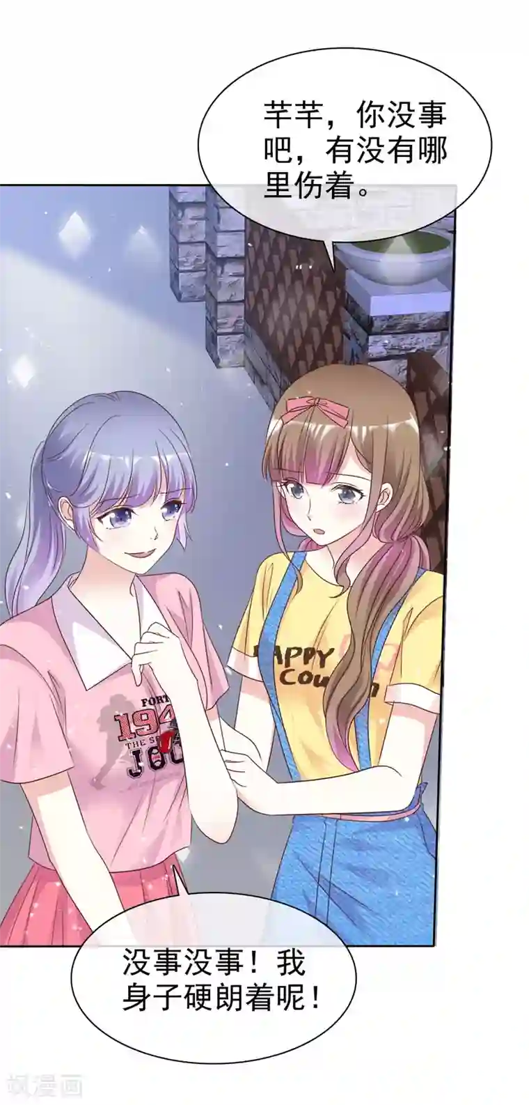 盆然星动第87话 新的认识