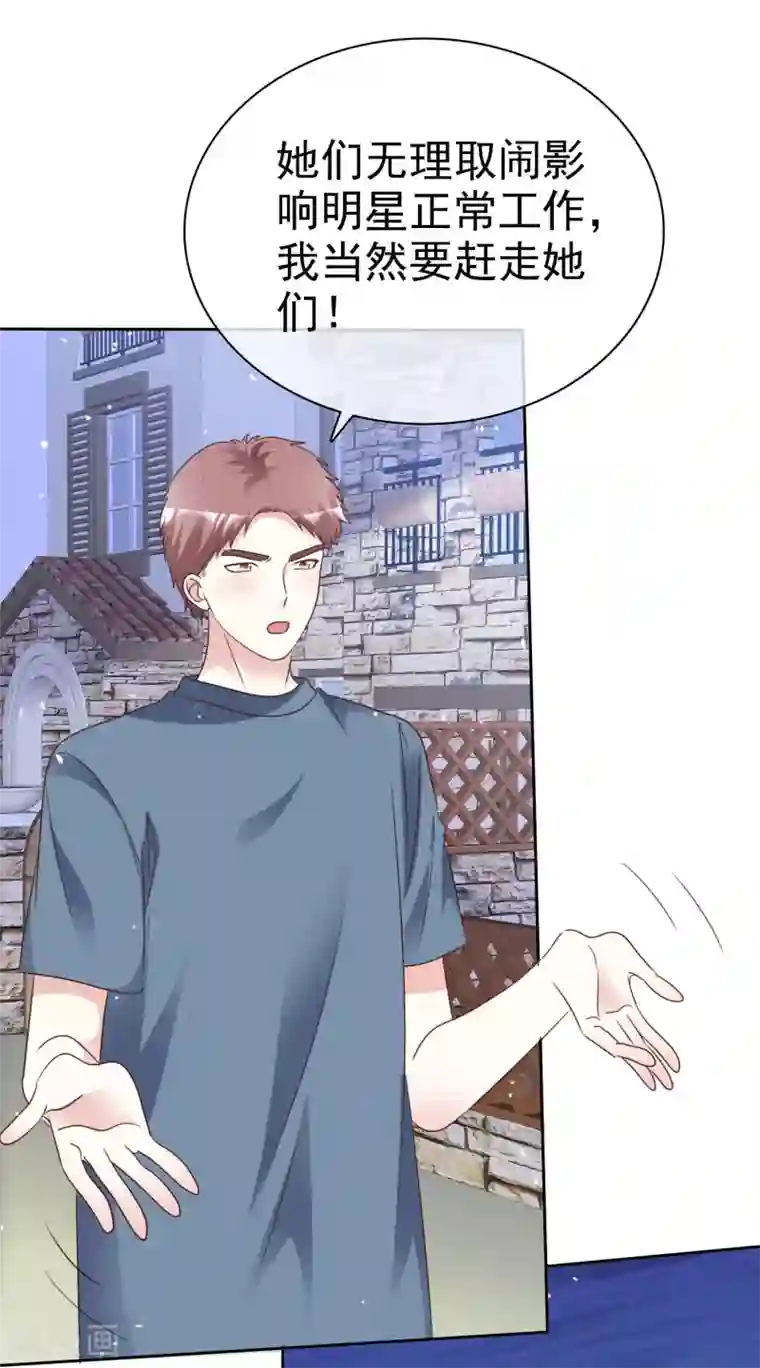 盆然星动第87话 新的认识