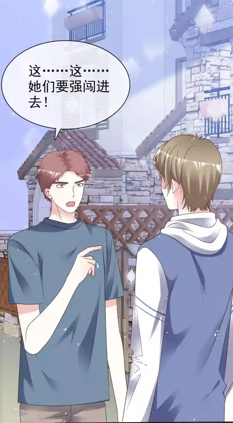 盆然星动第87话 新的认识