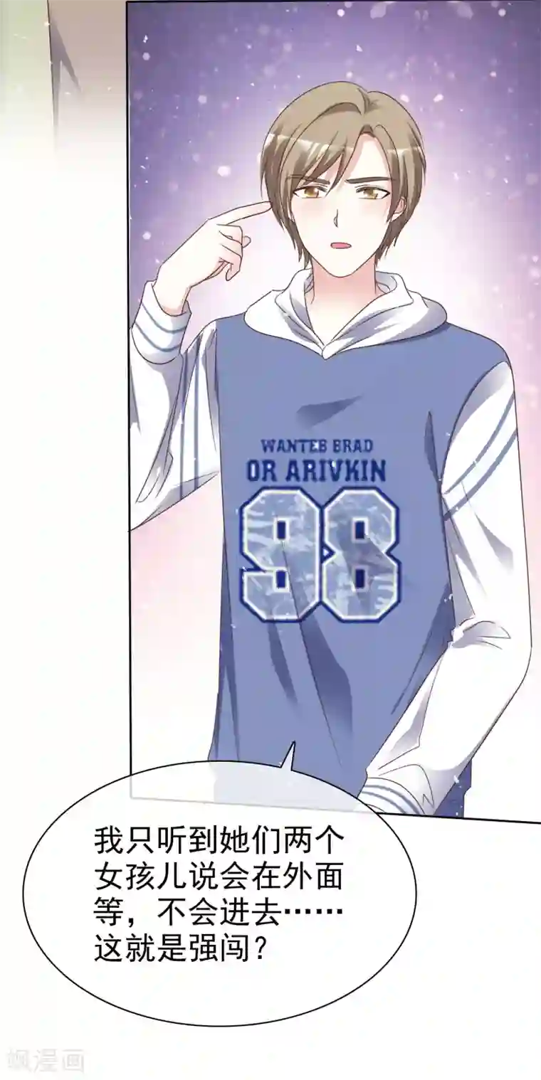 盆然星动第87话 新的认识