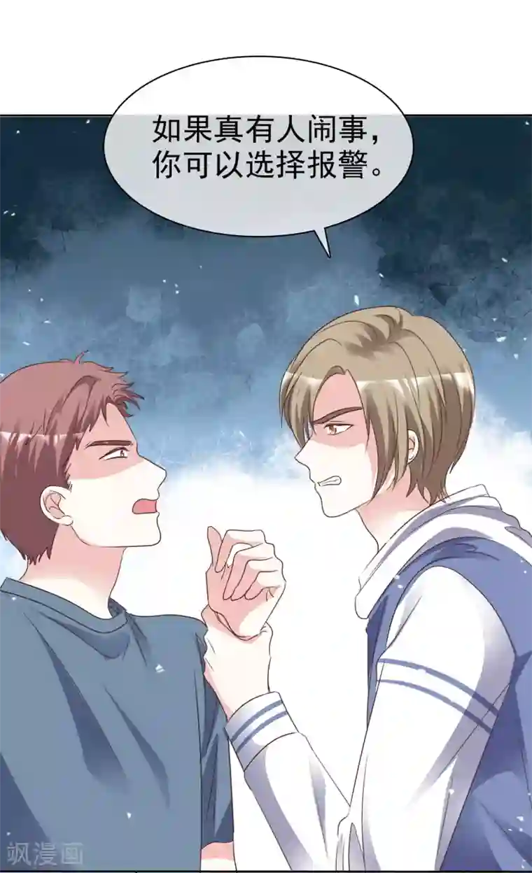 盆然星动第87话 新的认识