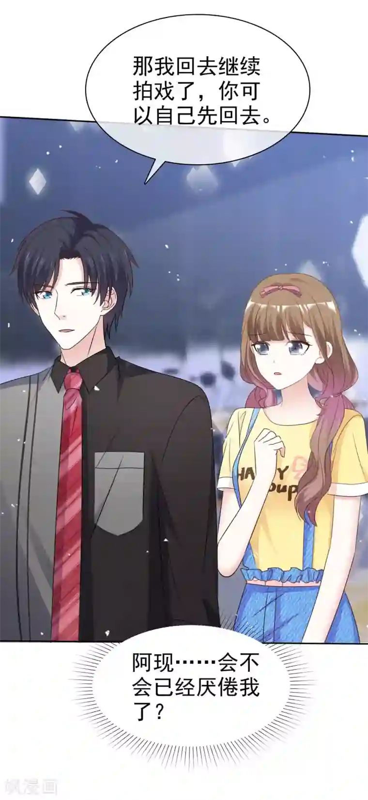 盆然星动第87话 新的认识