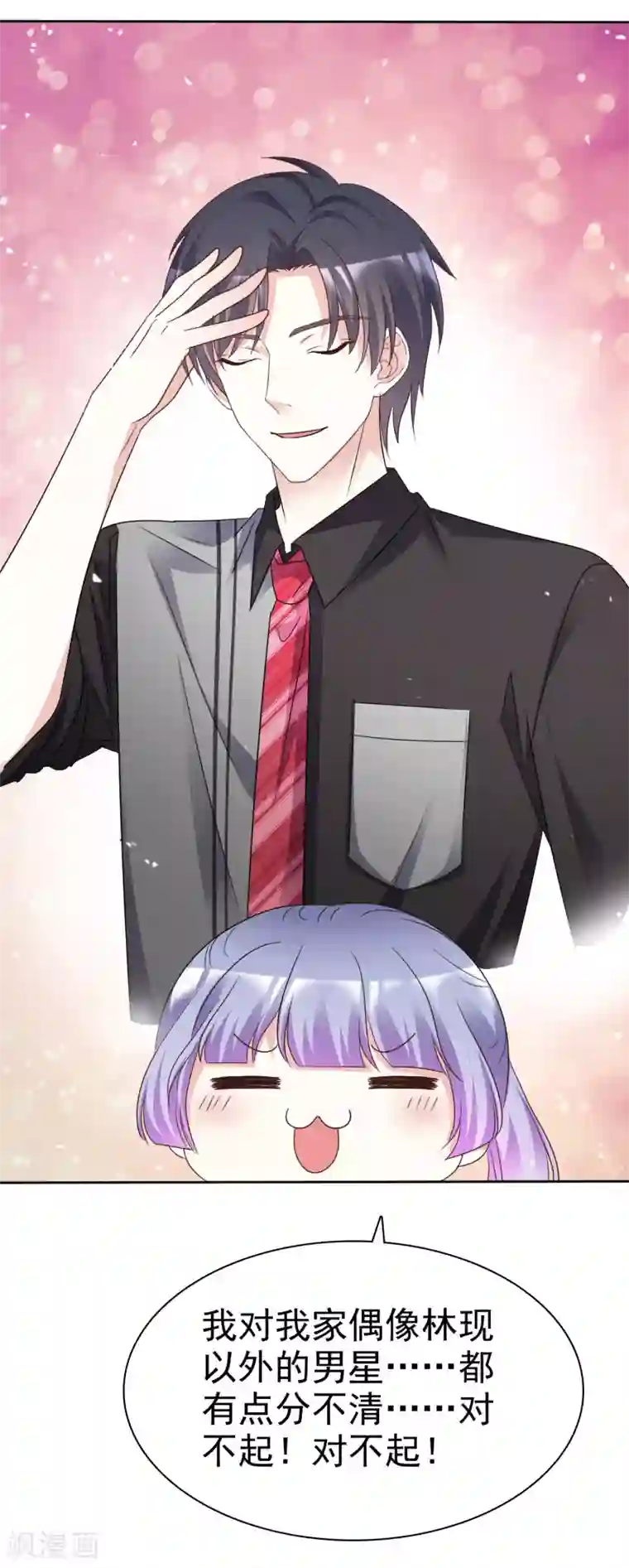 盆然星动第87话 新的认识