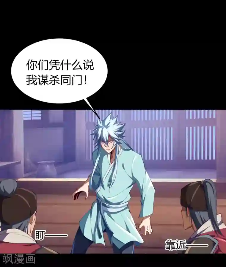 青帝传第57话 刑殿的冲突
