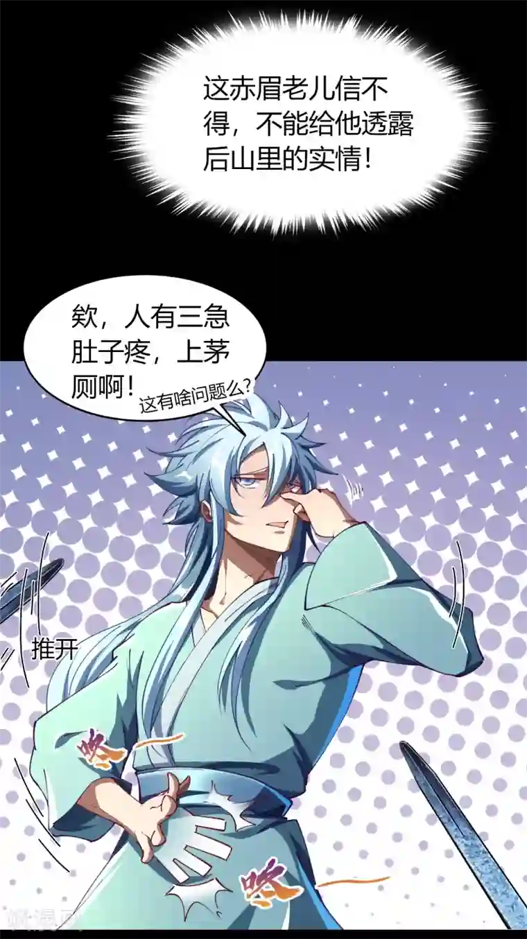 青帝传第57话 刑殿的冲突