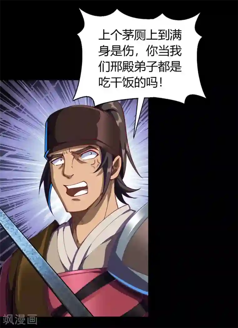 青帝传第57话 刑殿的冲突
