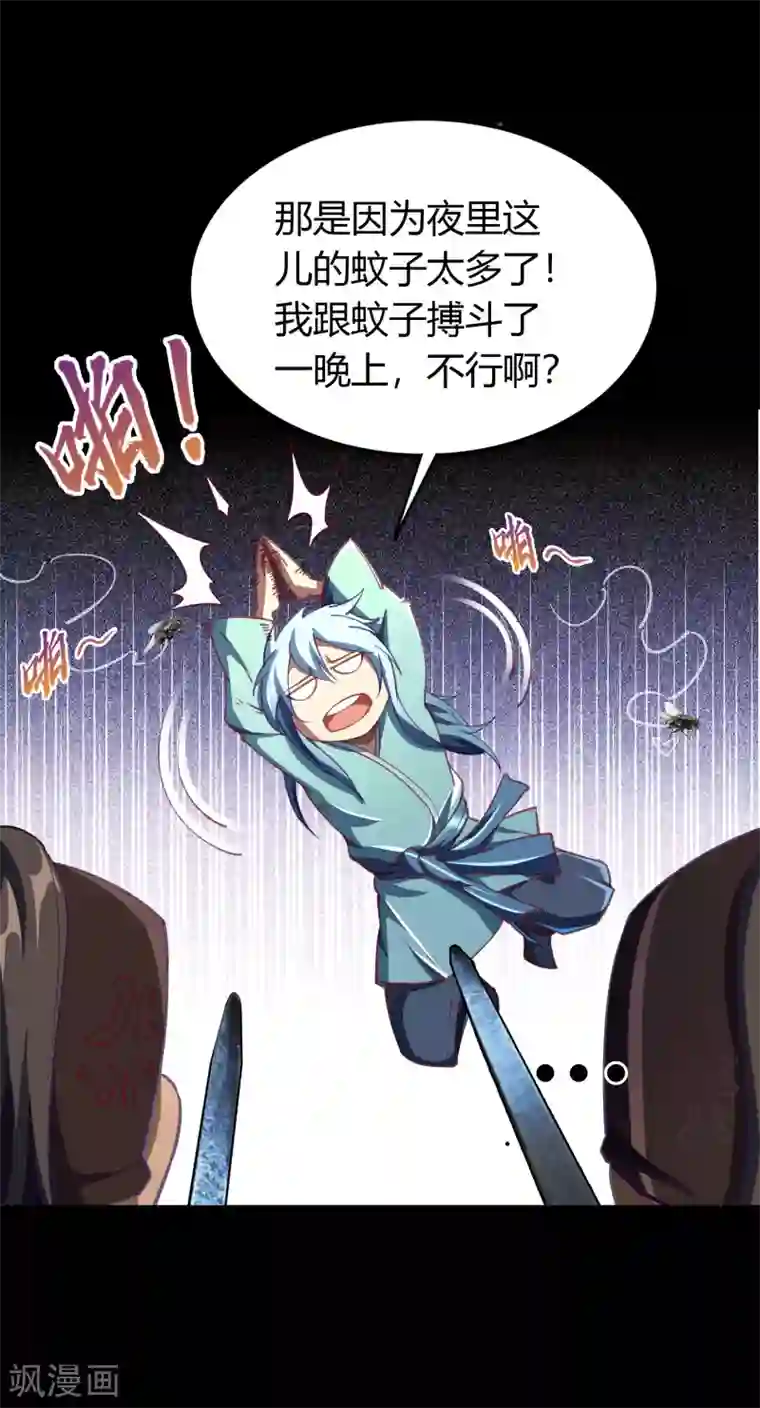 青帝传第57话 刑殿的冲突