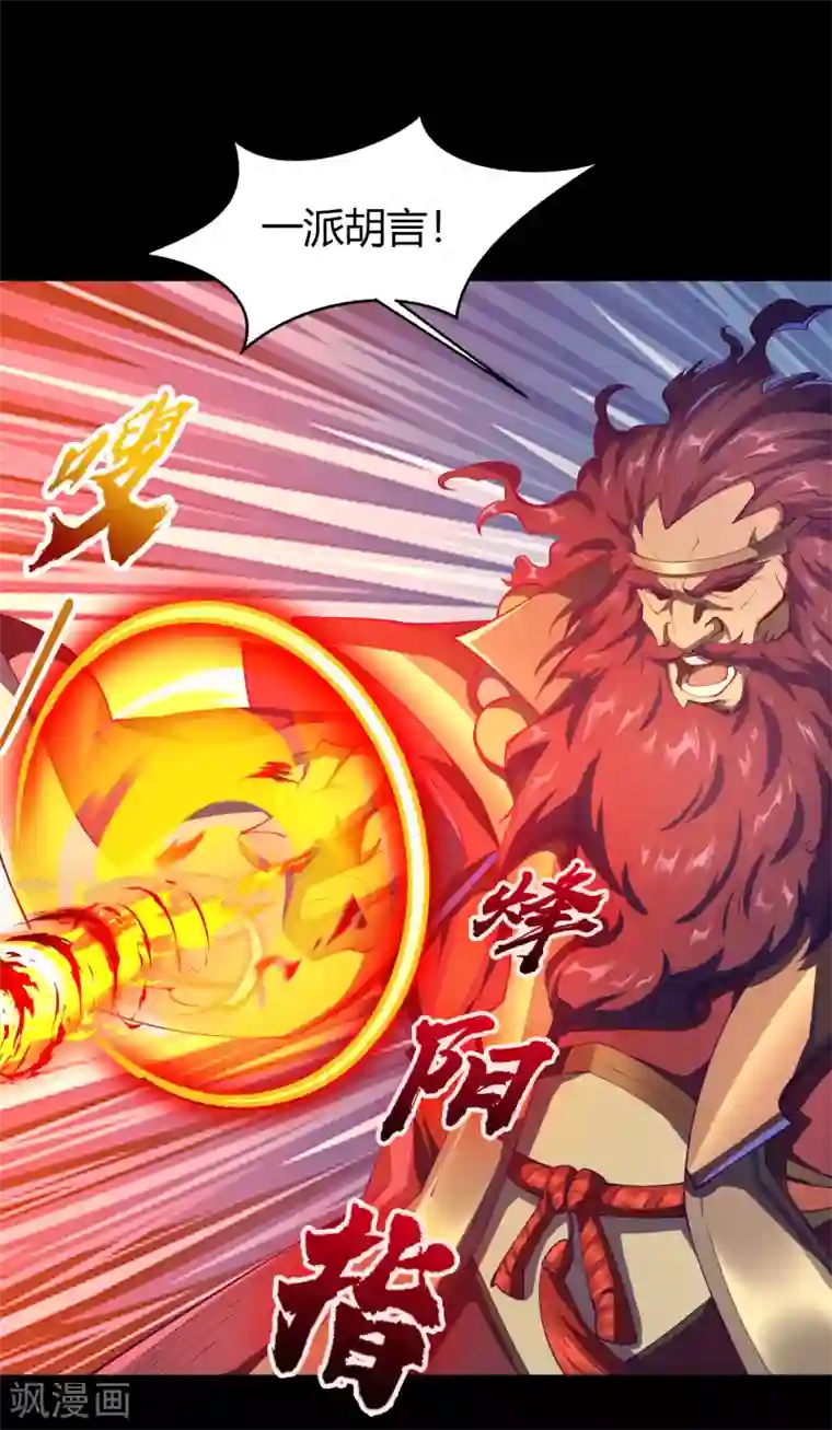 青帝传第57话 刑殿的冲突