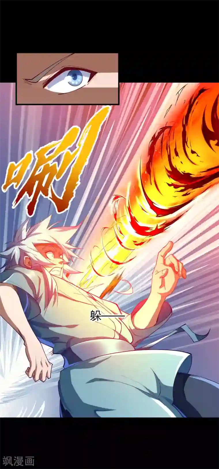 青帝传第57话 刑殿的冲突