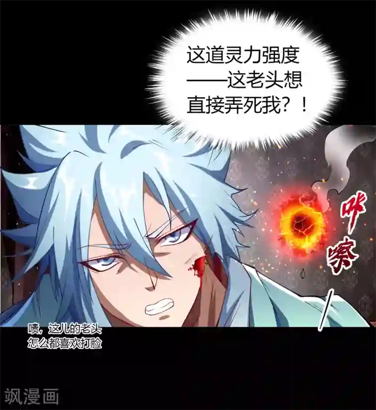 青帝传第57话 刑殿的冲突