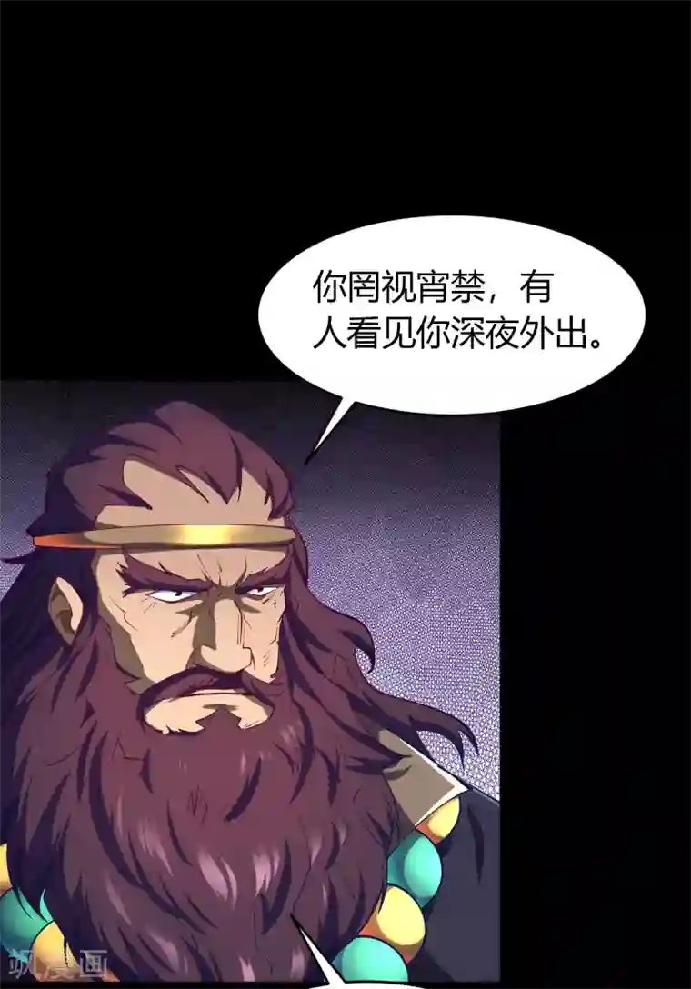 青帝传第57话 刑殿的冲突