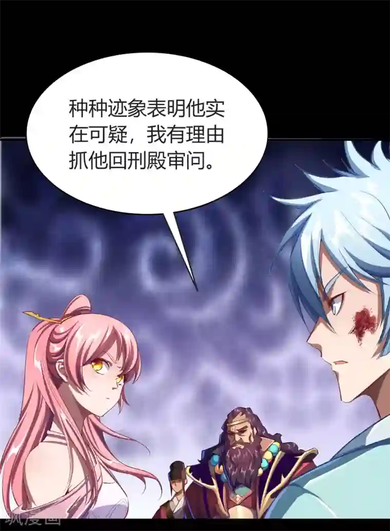 青帝传第57话 刑殿的冲突