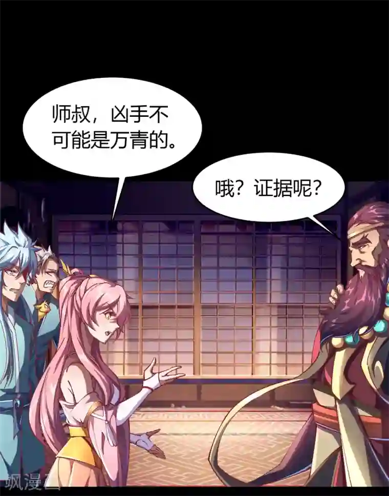 青帝传第57话 刑殿的冲突