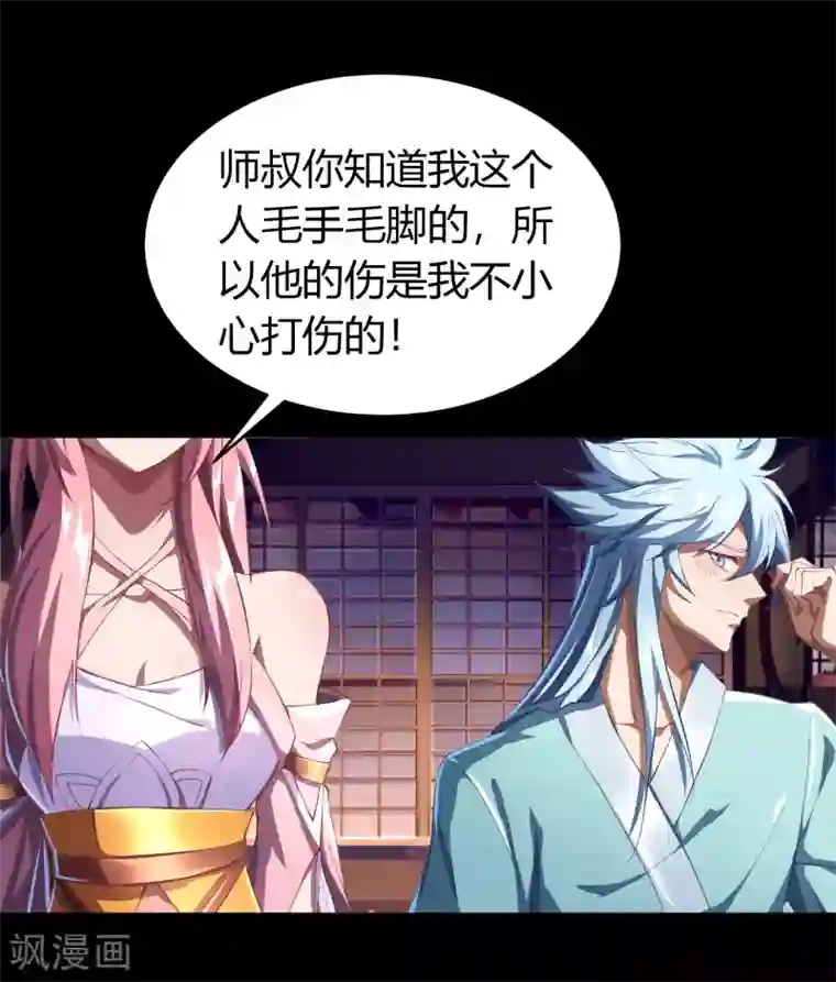 青帝传第57话 刑殿的冲突