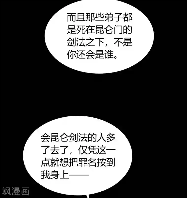 青帝传第57话 刑殿的冲突