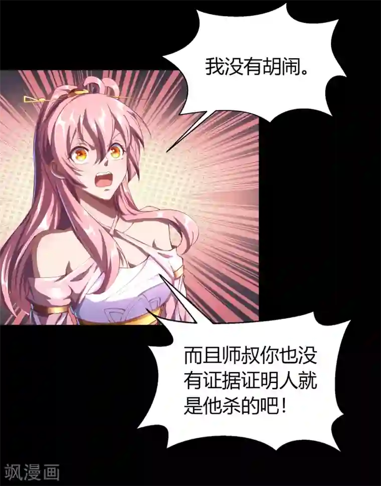 青帝传第57话 刑殿的冲突