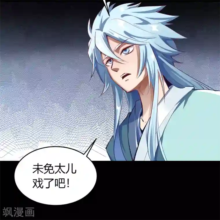青帝传第57话 刑殿的冲突
