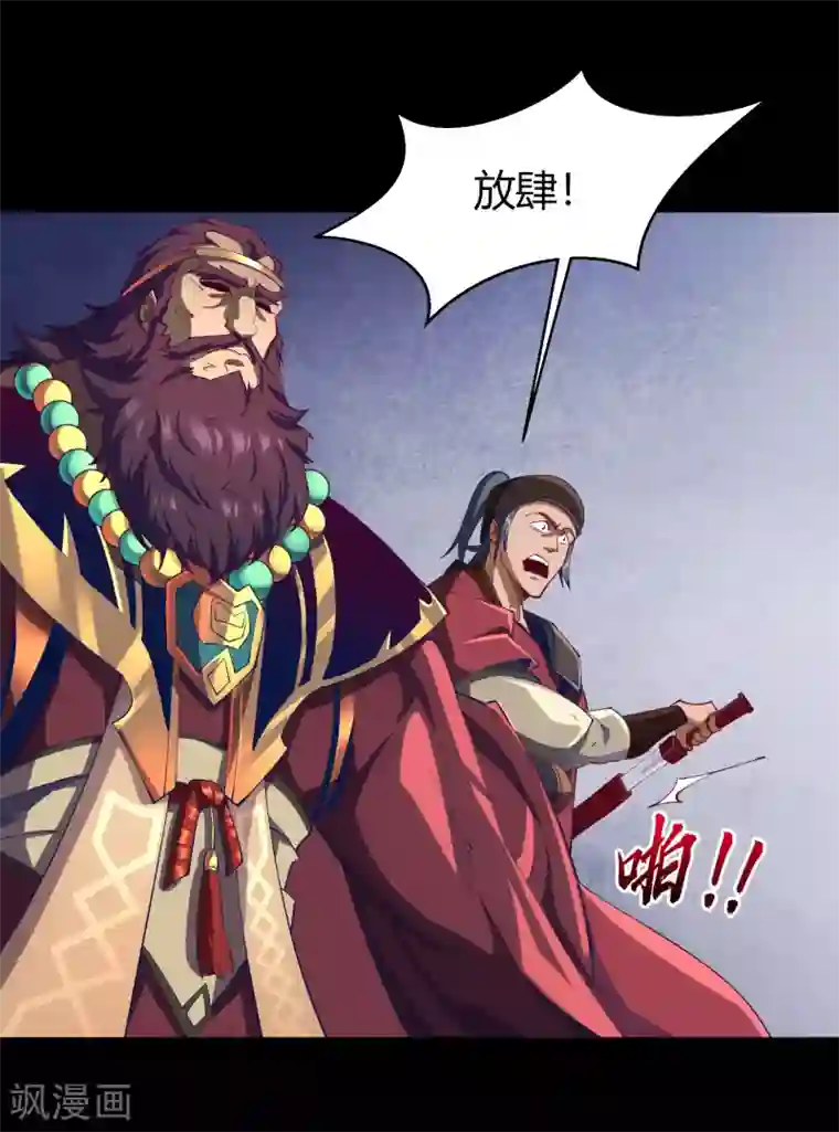 青帝传第57话 刑殿的冲突