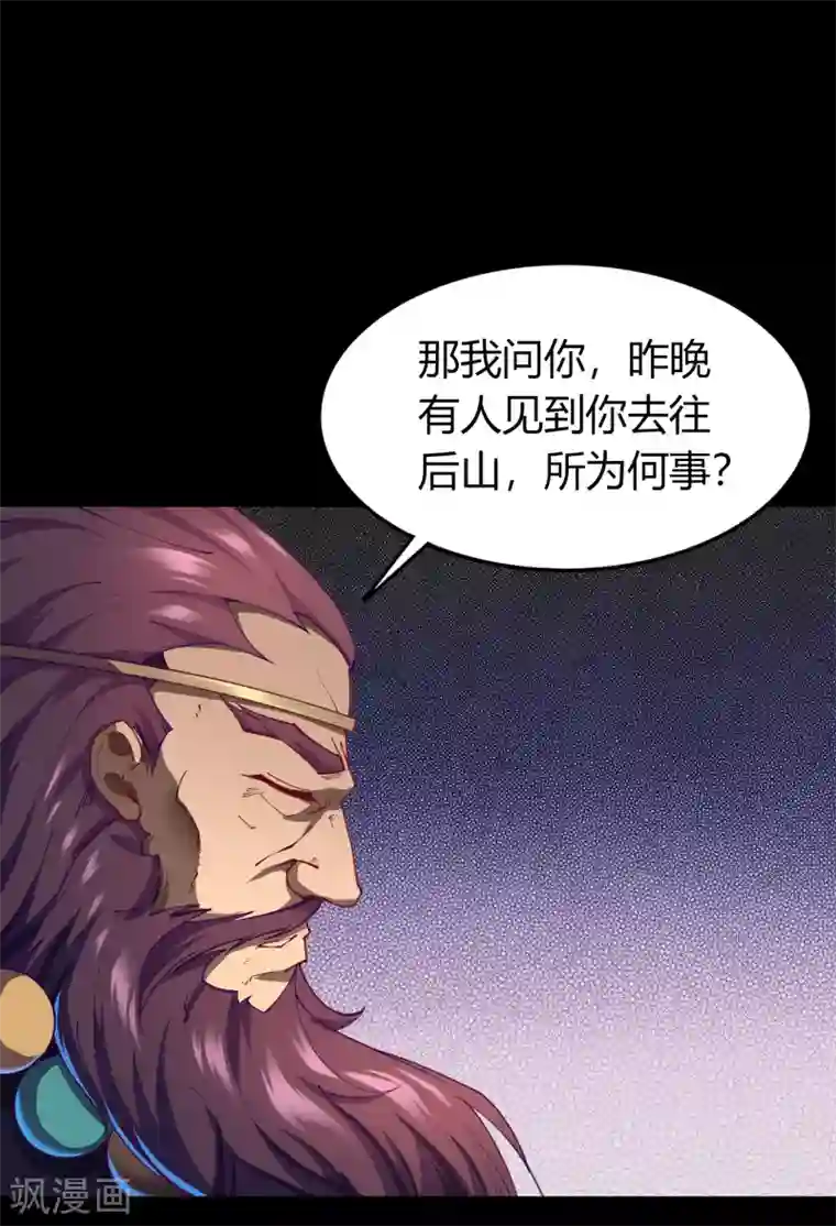 青帝传第57话 刑殿的冲突