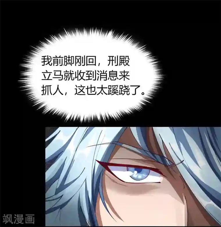 青帝传第57话 刑殿的冲突