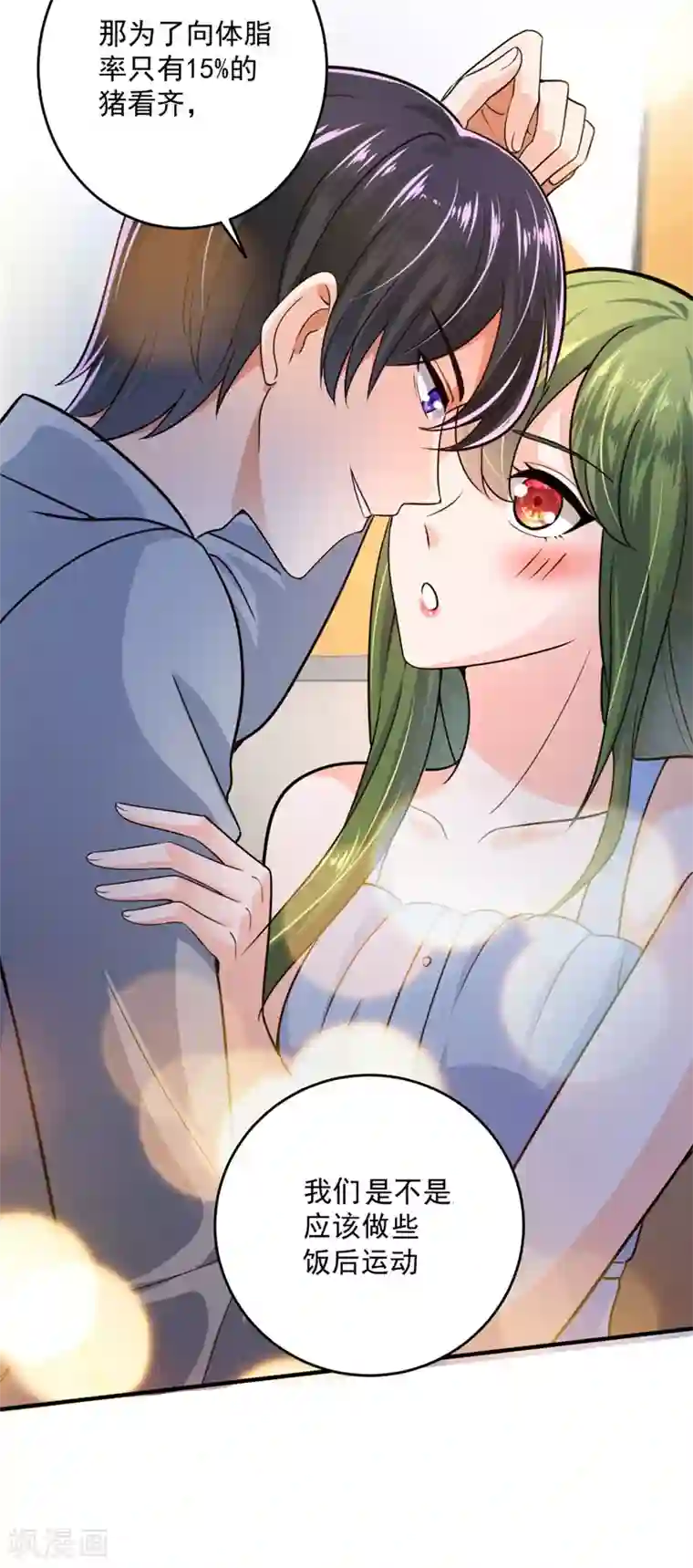 豪门天价前妻第615话 再吃就变成猪啦~