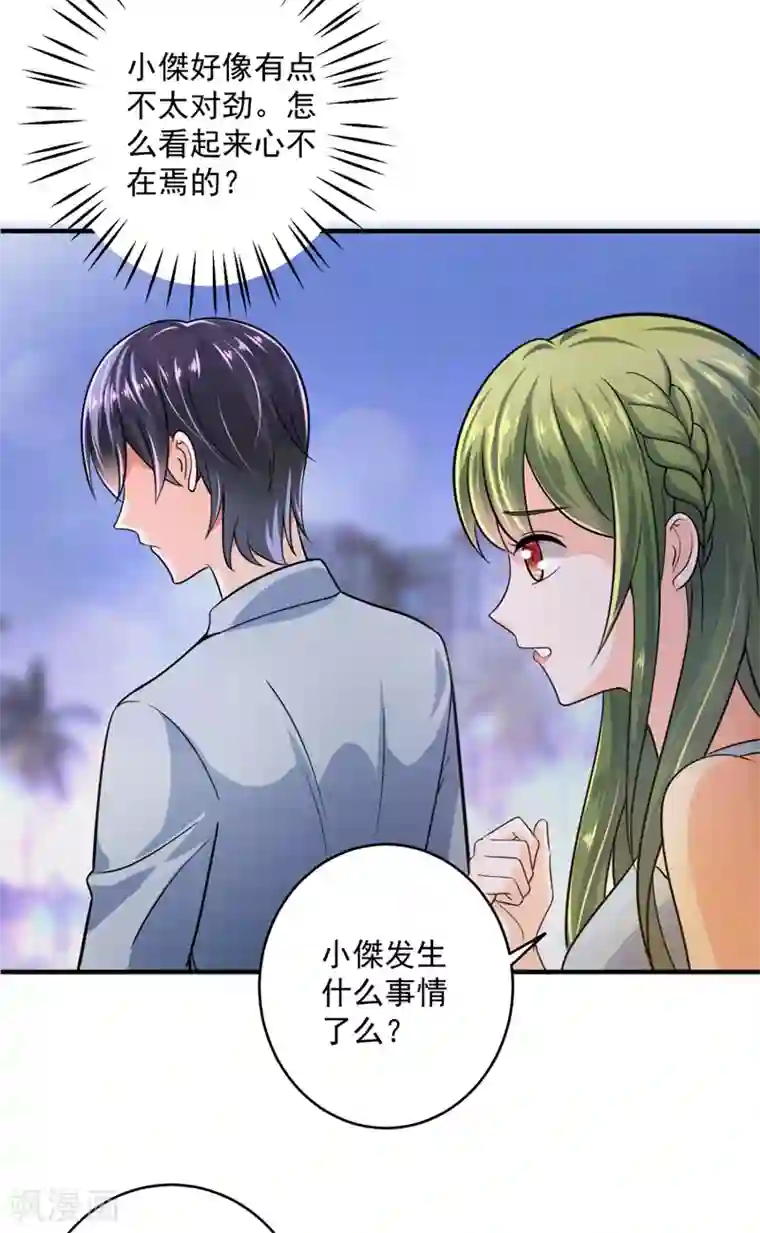 豪门天价前妻第615话 再吃就变成猪啦~