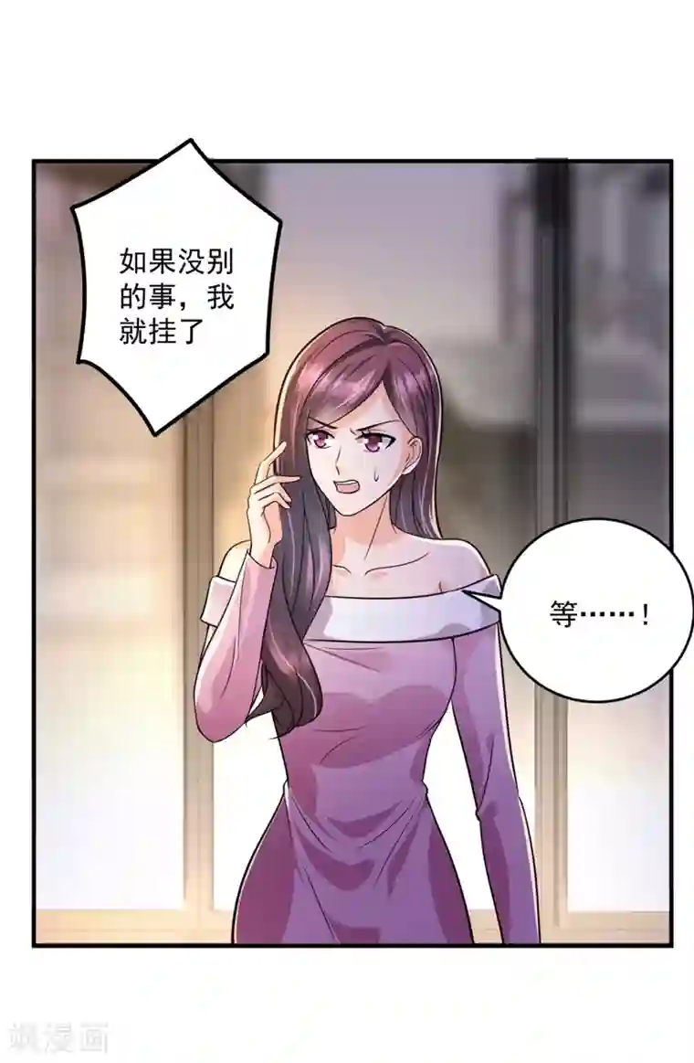 豪门天价前妻第615话 再吃就变成猪啦~