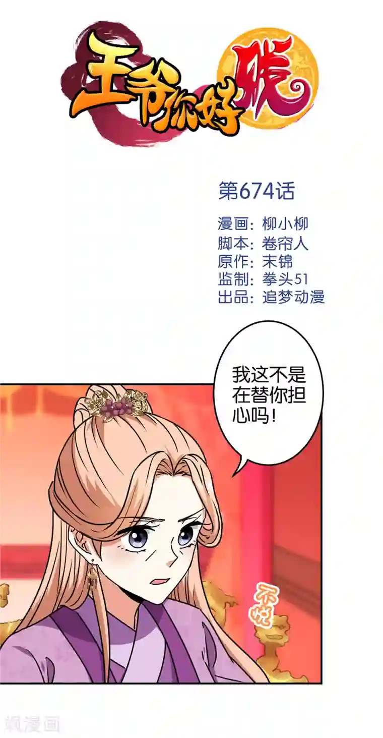 王爷你好贱第674话