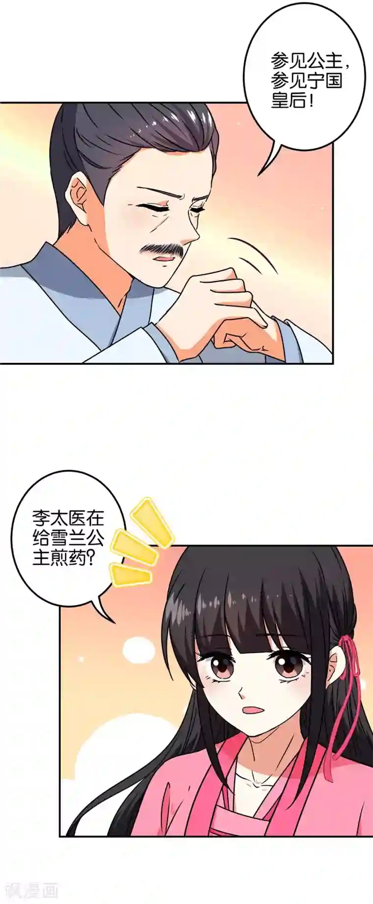 王爷你好贱第674话