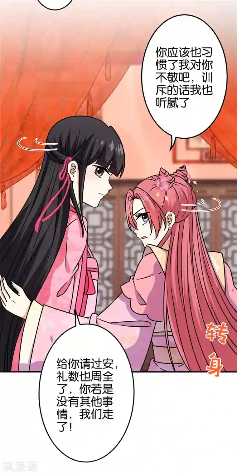 王爷你好贱第674话