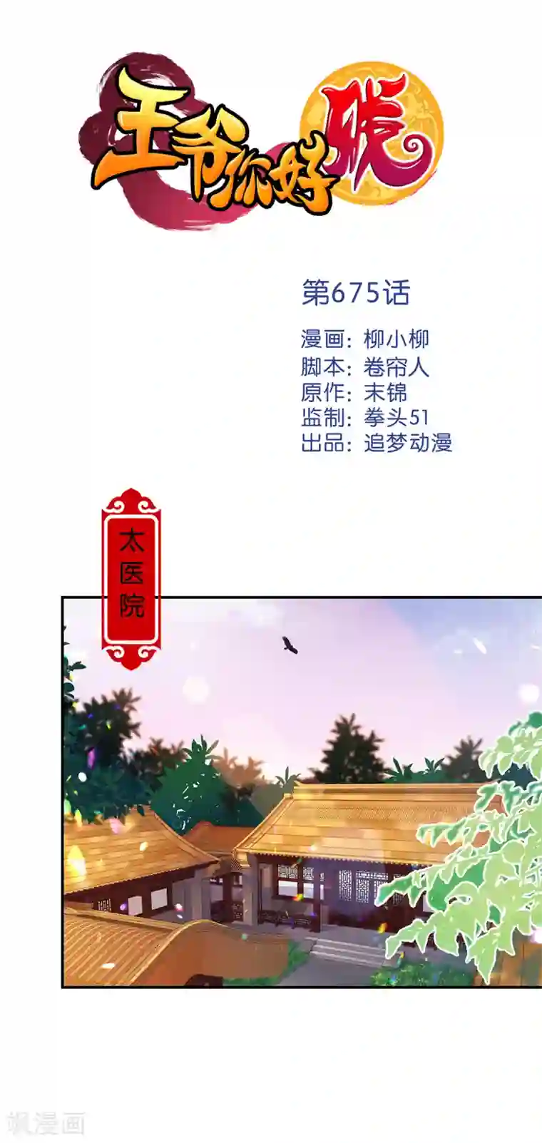 王爷你好贱第675话