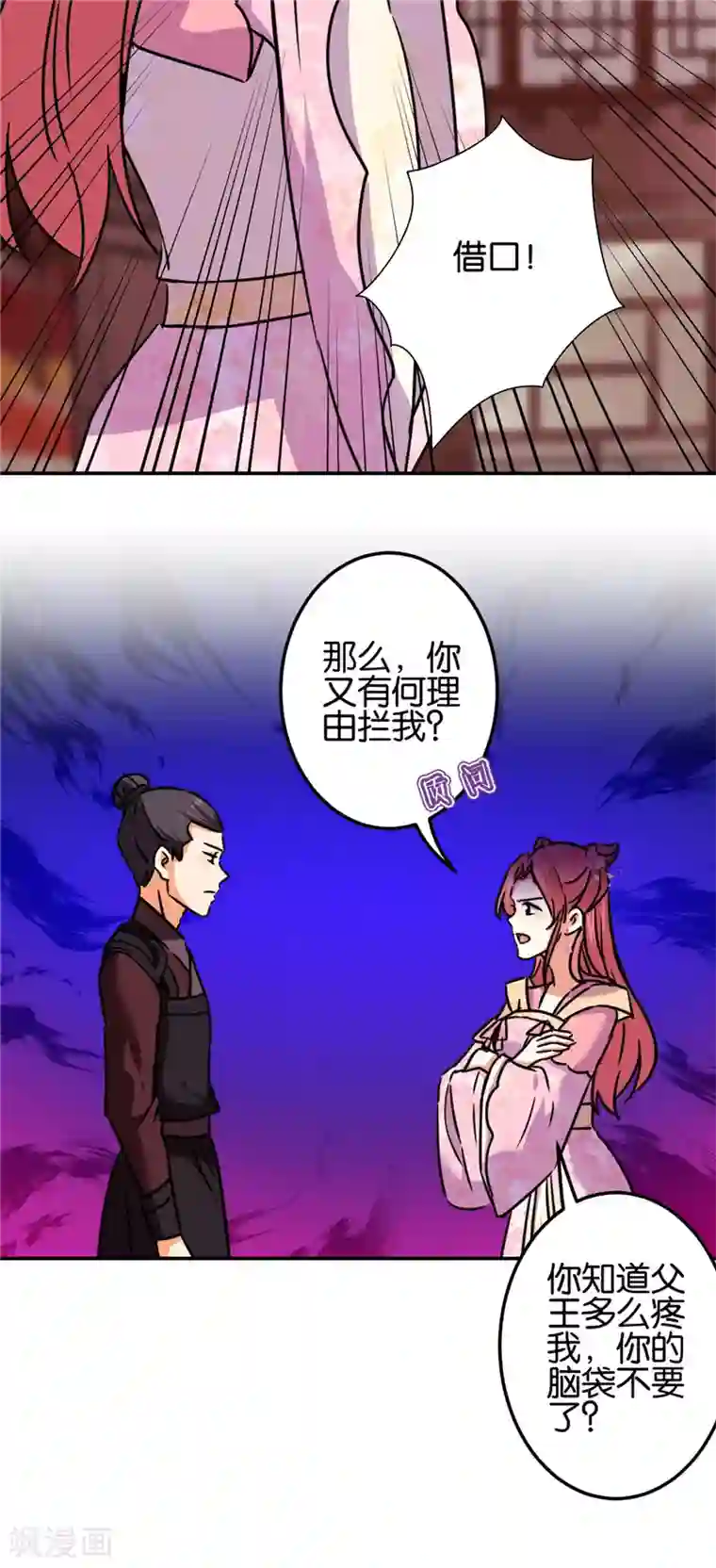 王爷你好贱第676话