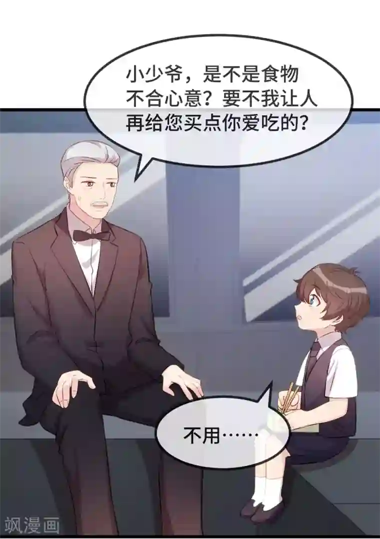 贺少的闪婚暖妻第306话 小宝不要理她