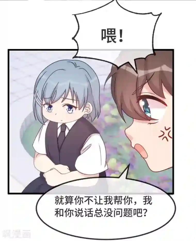 贺少的闪婚暖妻第306话 小宝不要理她